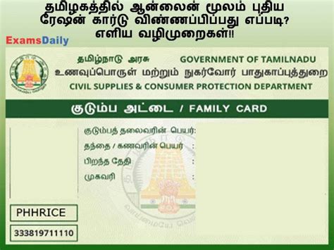 ஆன்லைன் மூலம் புதிய ரேஷன் கார்டு 